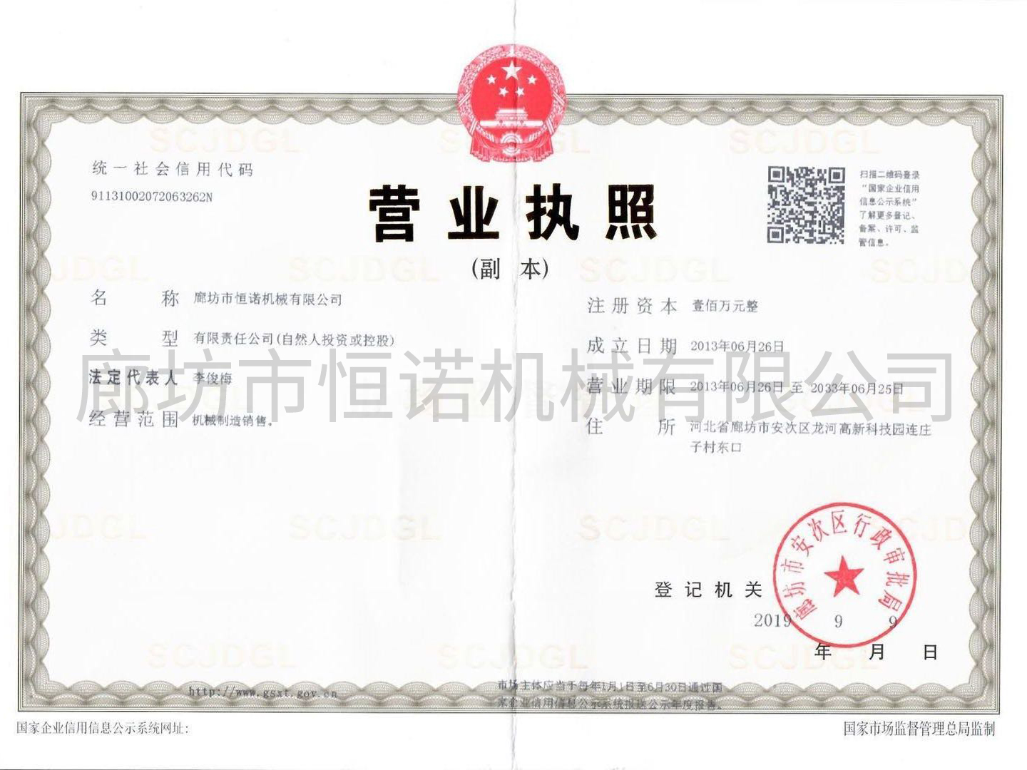 营业执照